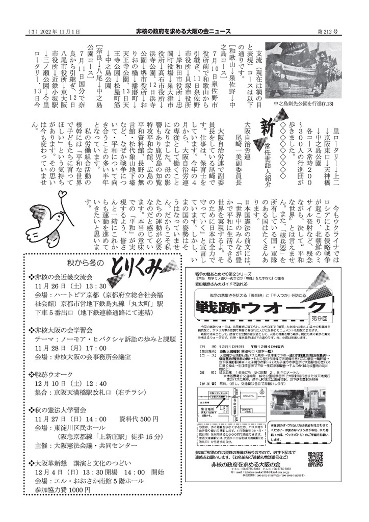 非核の政府を求める大阪の会ニュース　第212号　３面（2022年11月1日）